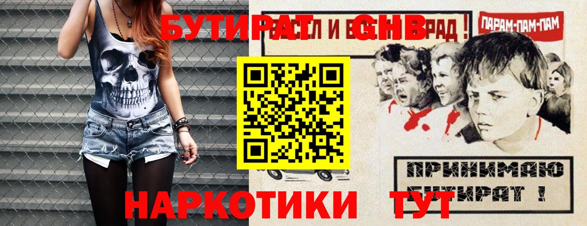 БУТИРАТ BDO Новокузнецк
