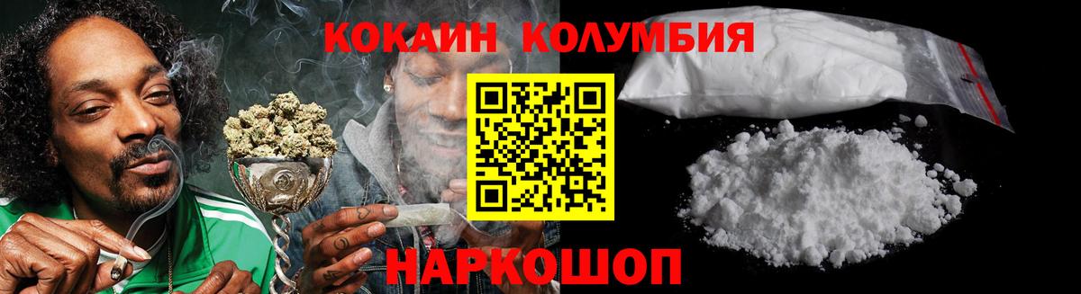 Кокаин Колумбийский  Вход с VPN  Новокузнецк  Cocaine 98% 