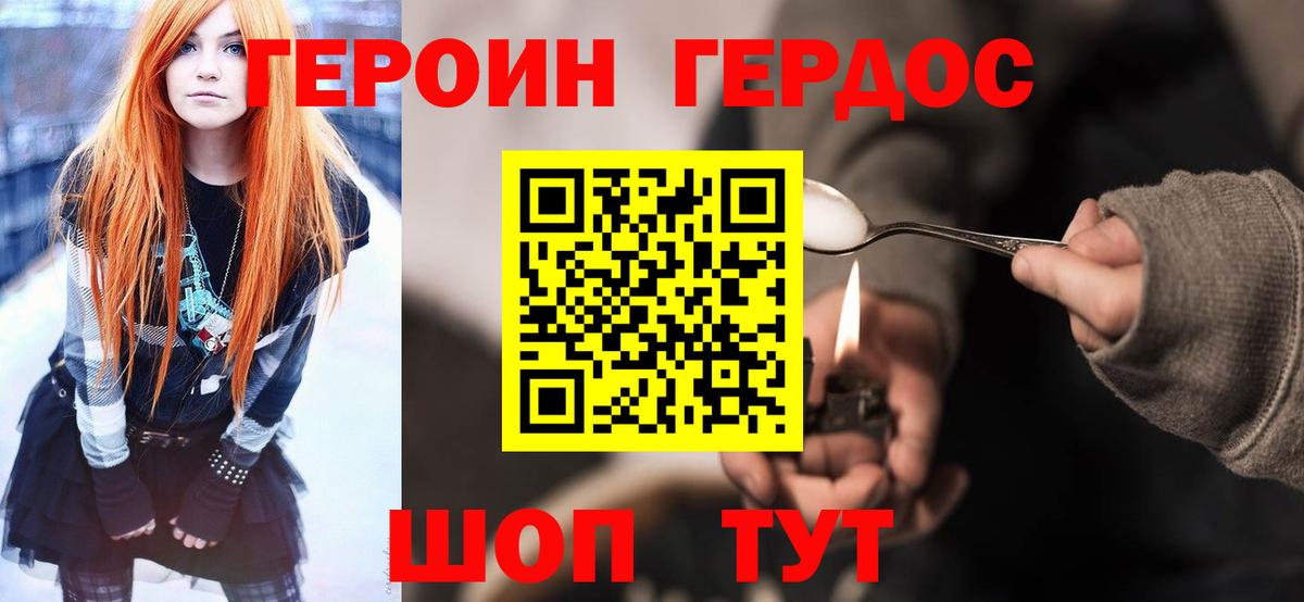 Героин VHQ Новокузнецк
